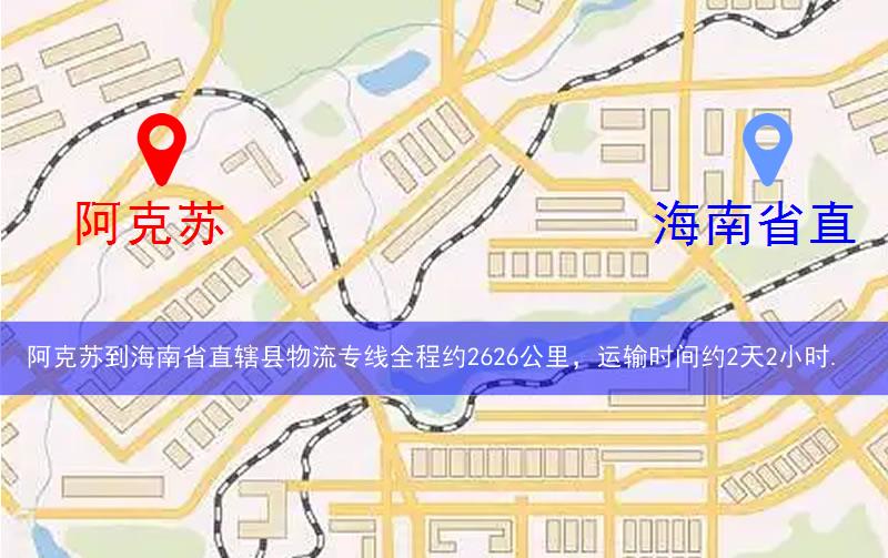 阿克蘇到海南省直轄縣萬寧市物流多少公里