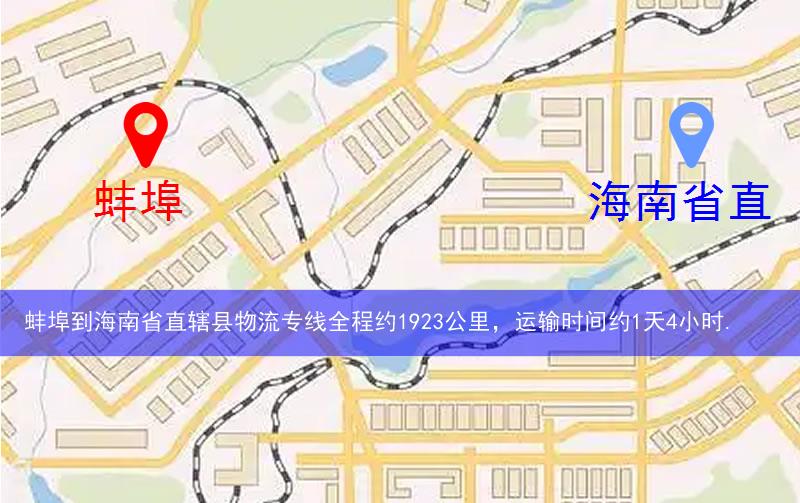 蚌埠到海南省直轄縣萬寧市物流多少公里