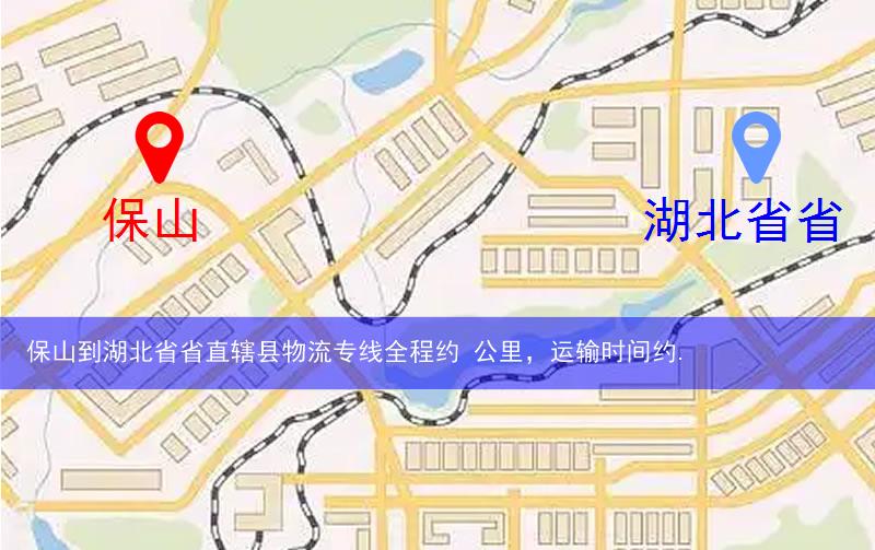 保山到湖北省省直轄縣仙桃市物流多少公里