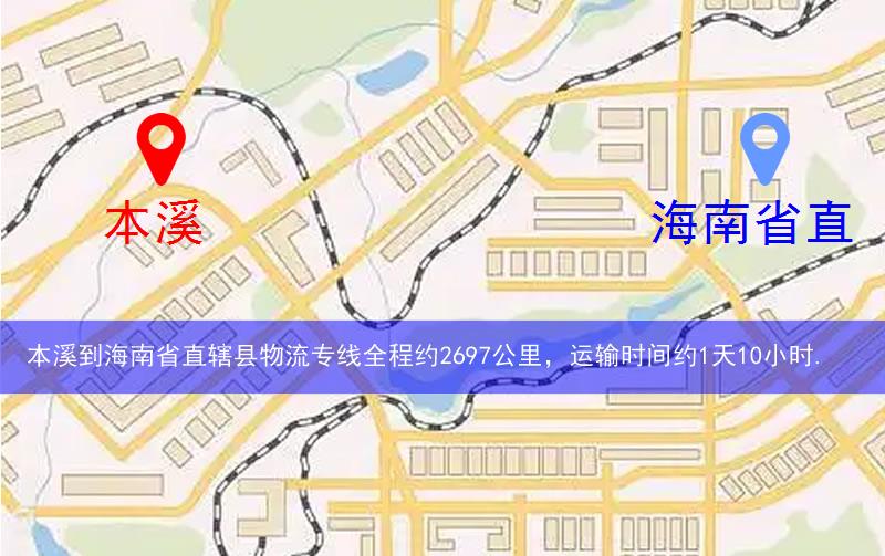 本溪到海南省直轄縣五指山市物流多少公里