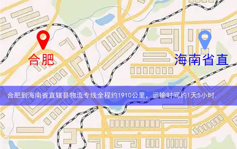 合肥巢湖市到海南省直轄縣東方市物流多少公里