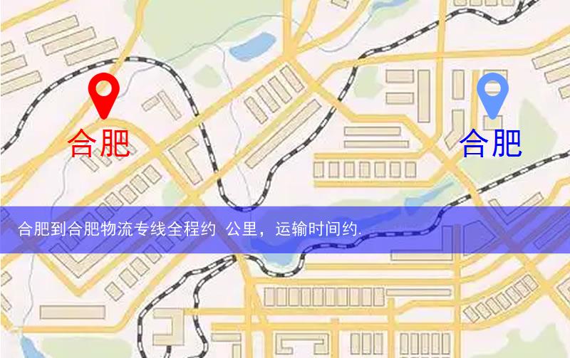 合肥到合肥巢湖市物流多少公里