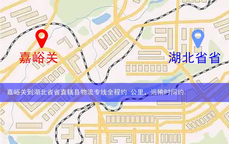 嘉峪關到湖北省省直轄縣天門市物流多少公里