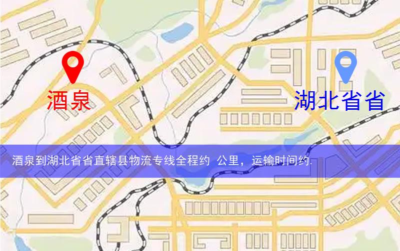 酒泉到湖北省省直轄縣天門市物流多少公里