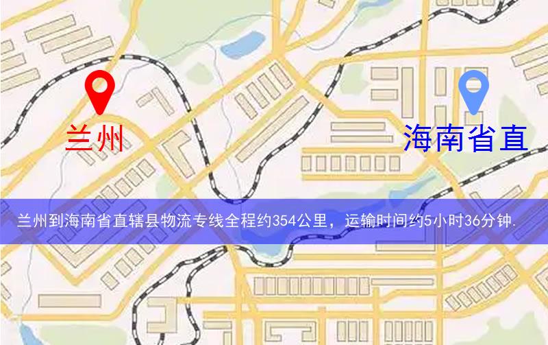 蘭州到海南省直轄縣萬寧市物流多少公里