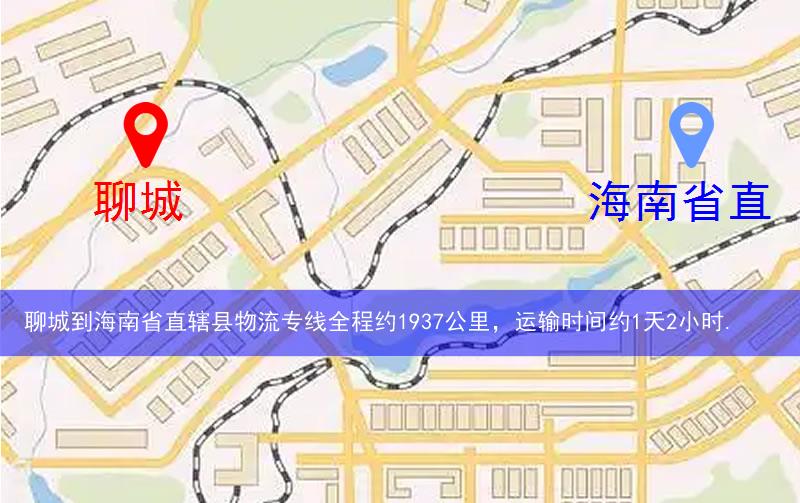 聊城到海南省直轄縣東方市物流多少公里