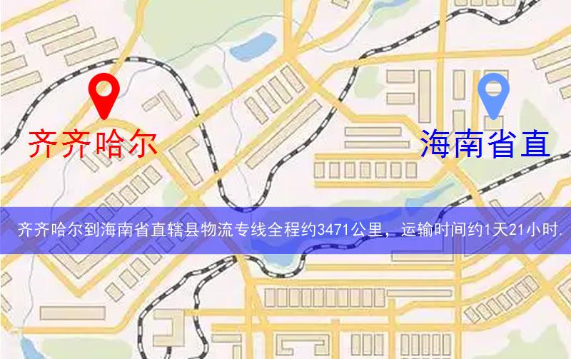 齊齊哈爾到海南省直轄縣五指山市物流多少公里