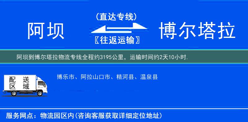 阿壩到物流專線