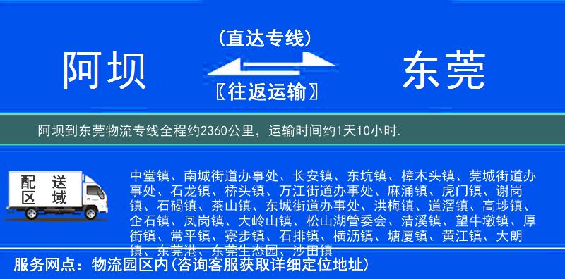 阿壩到物流專線