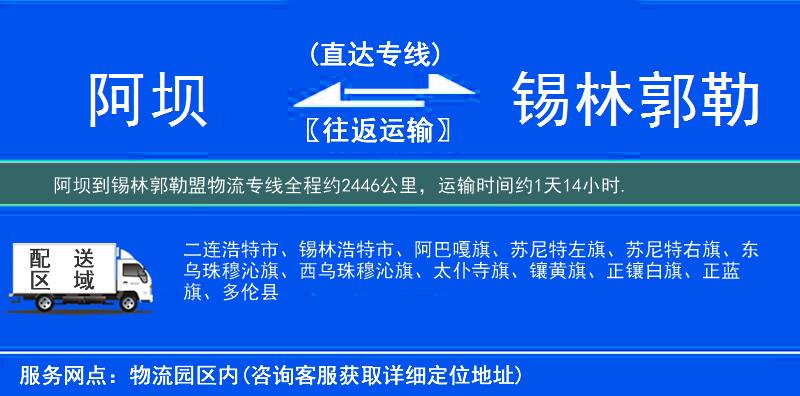 阿壩到物流專線