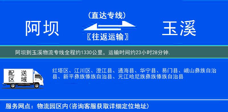 阿壩到物流專線