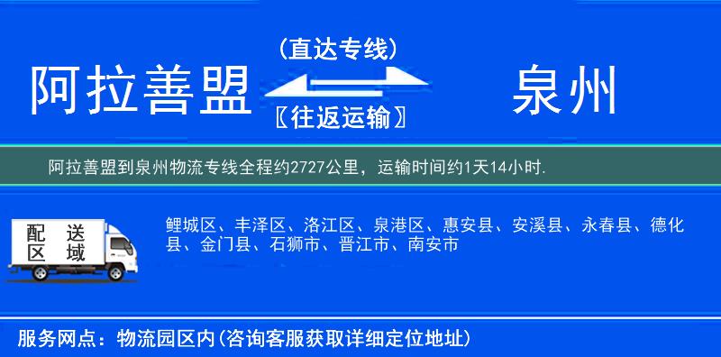 阿拉善盟到物流專線