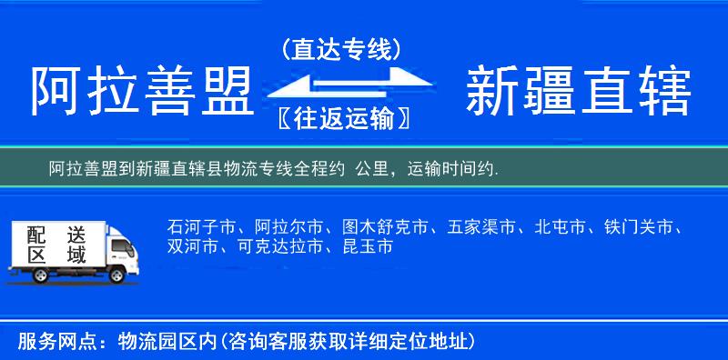 阿拉善盟到物流專線