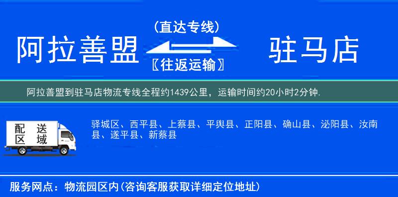 阿拉善盟到物流專線