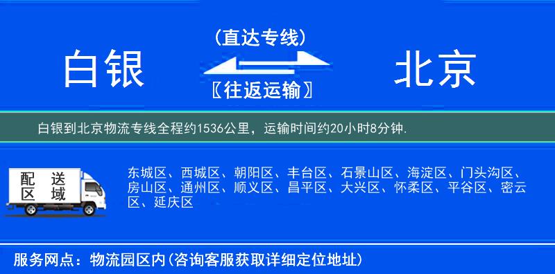 白銀到物流專線