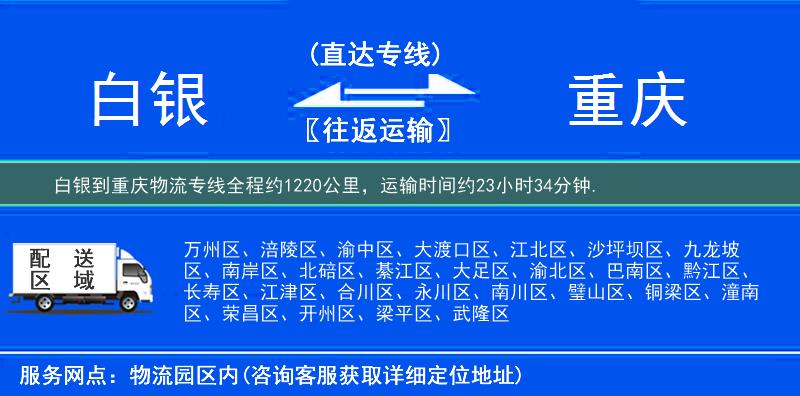 白銀到物流專線