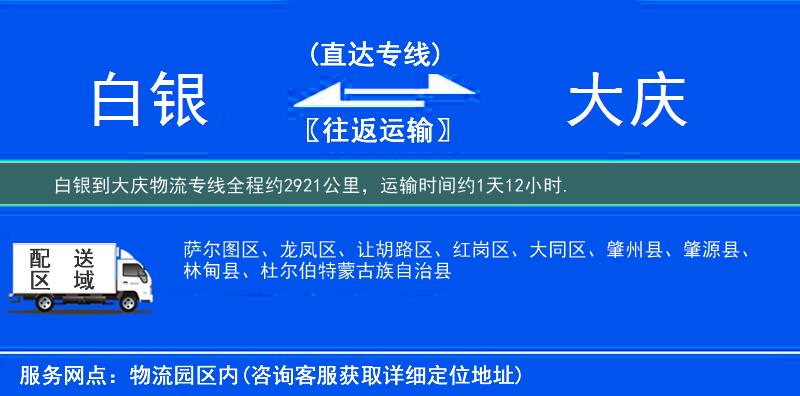 白銀到物流專線