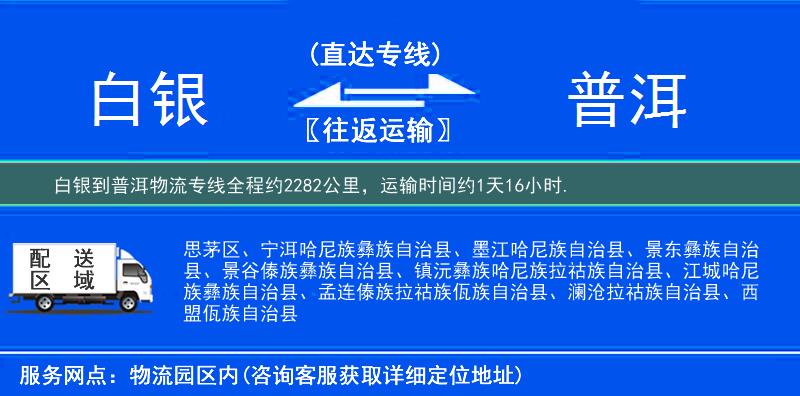 白銀到物流專線