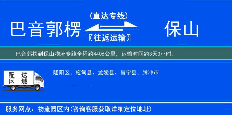 巴音郭楞到物流專線