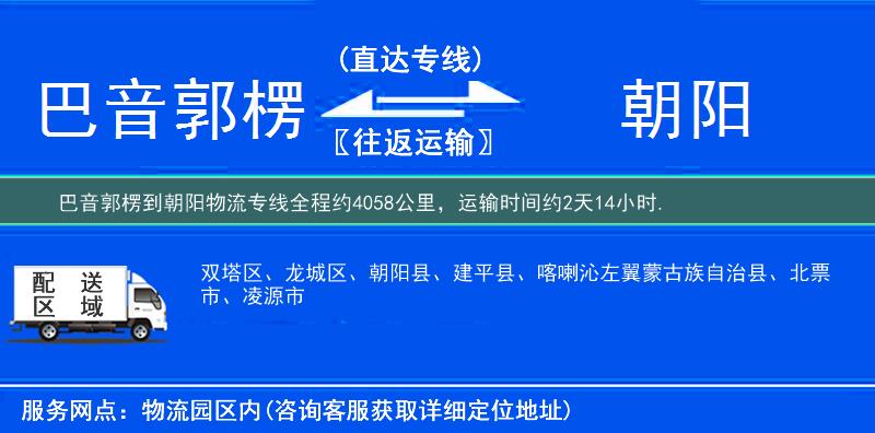 巴音郭楞到物流專線