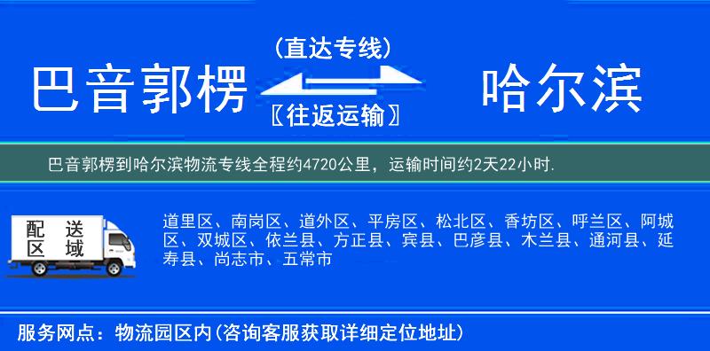 巴音郭楞到物流專線