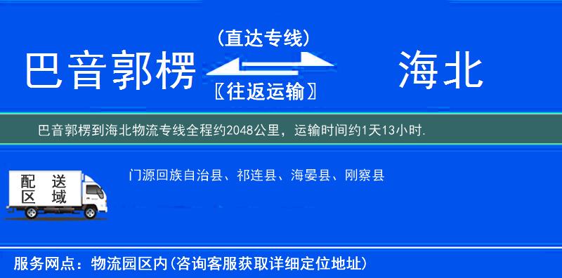 巴音郭楞到物流專線