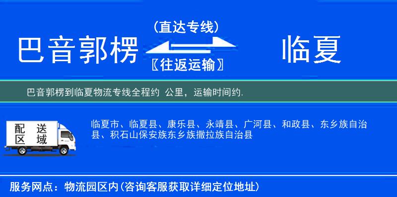 巴音郭楞到物流專線