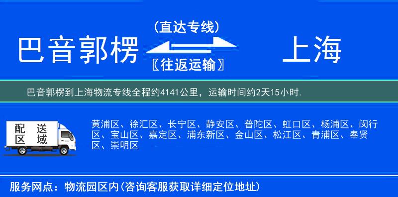 巴音郭楞到物流專線