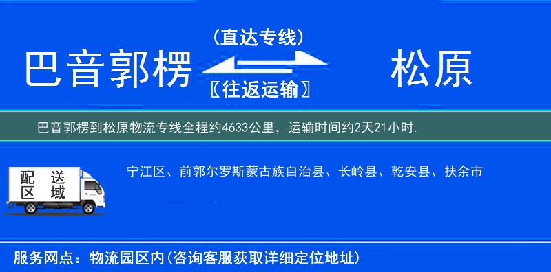 巴音郭楞到物流專線