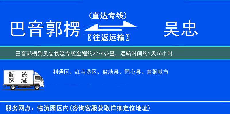 巴音郭楞到物流專線