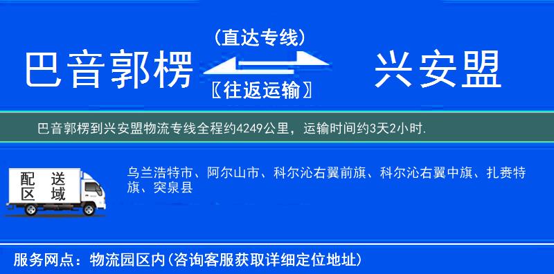 巴音郭楞到物流專線