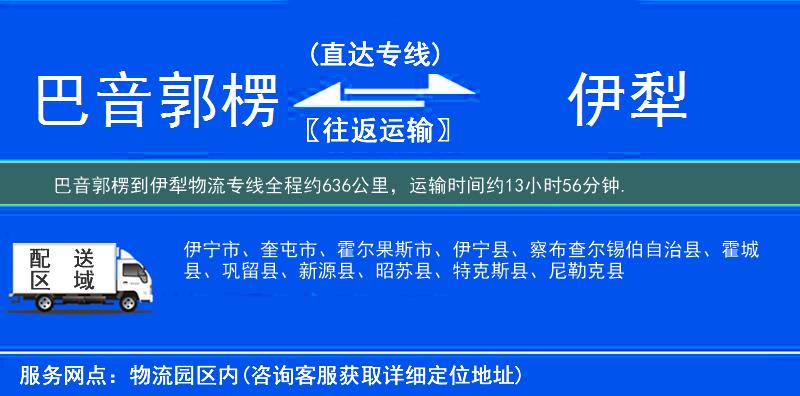 巴音郭楞到物流專線