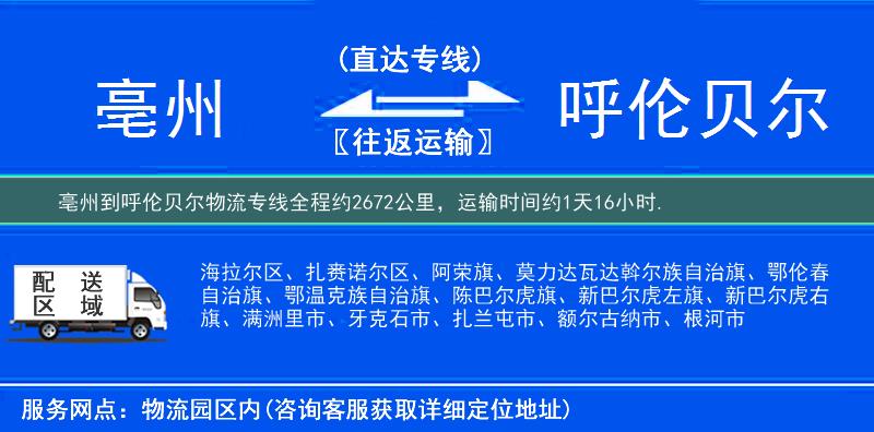 亳州到物流專線