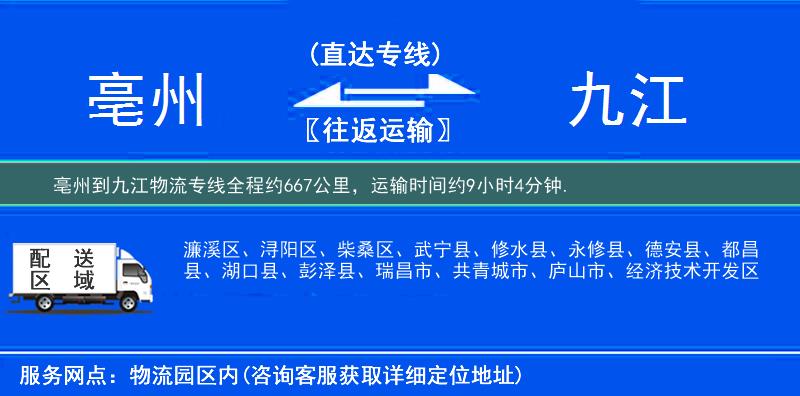 亳州到物流專線