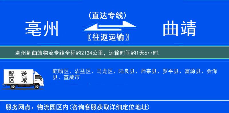 亳州到物流專線