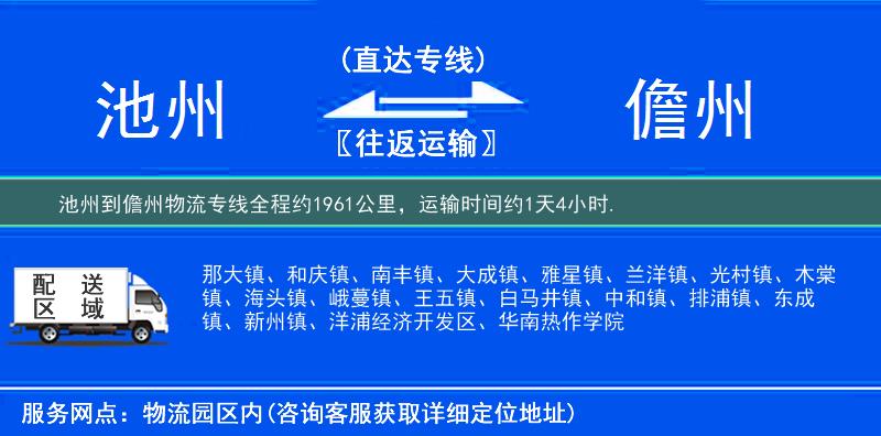 池州到物流專線