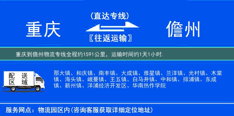 重慶到物流專線