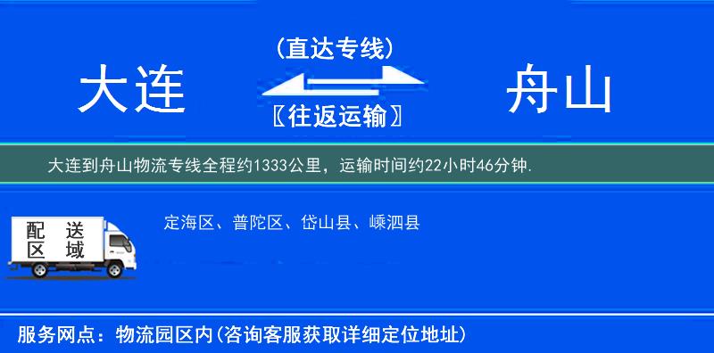 大連到物流專線