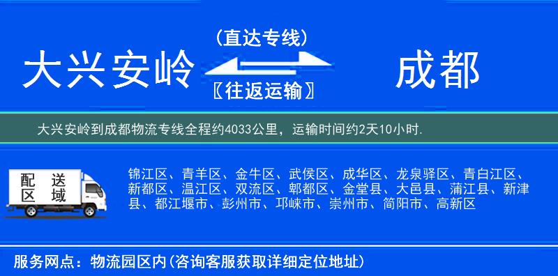 大興安嶺到物流專線