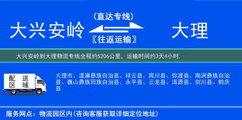 大興安嶺到物流專線