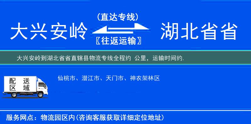 大興安嶺到物流專線