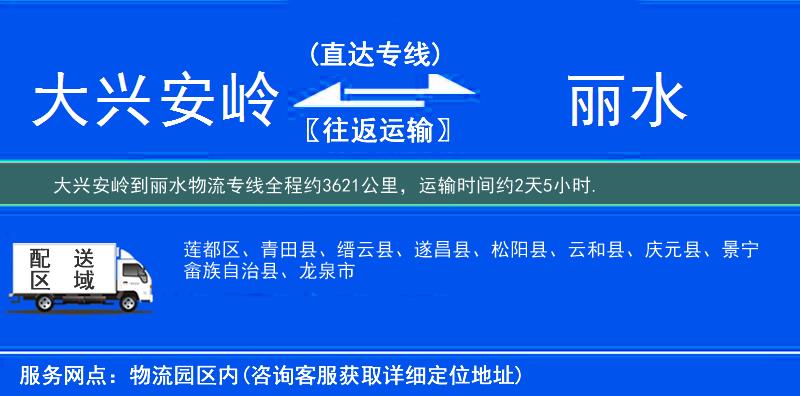 大興安嶺到物流專線