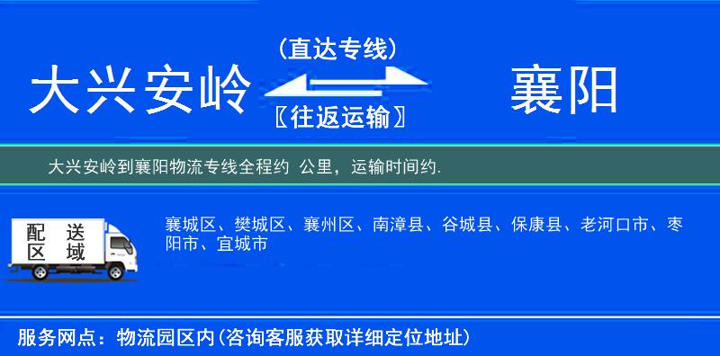 大興安嶺到物流專線