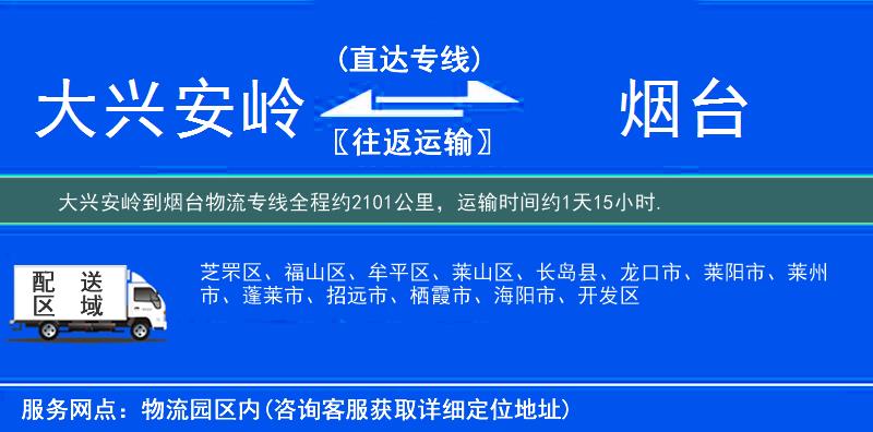 大興安嶺到物流專線