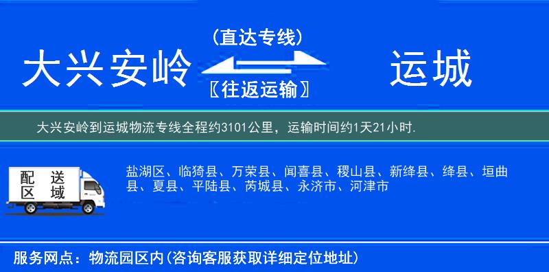 大興安嶺到物流專線