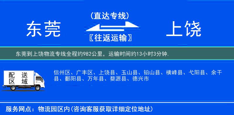 東莞到物流專線