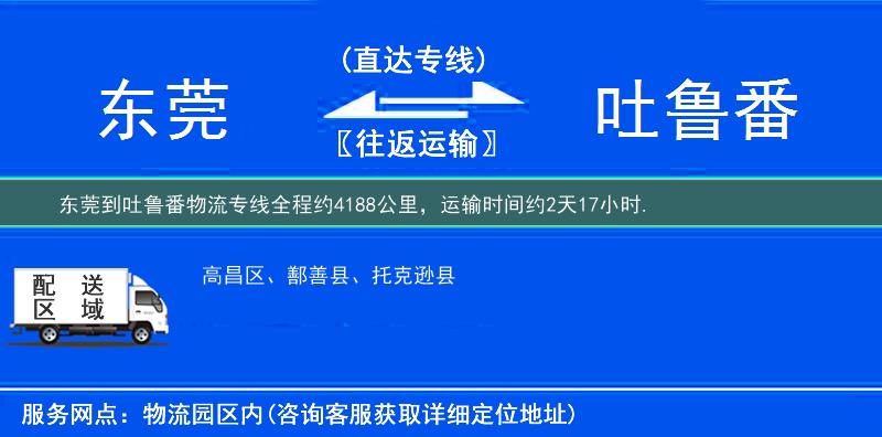 東莞到物流專線