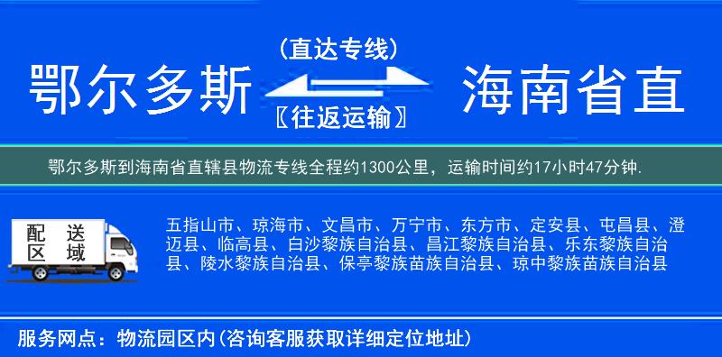 鄂爾多斯到物流專線