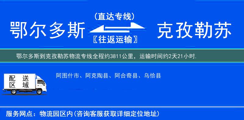 鄂爾多斯到物流專線