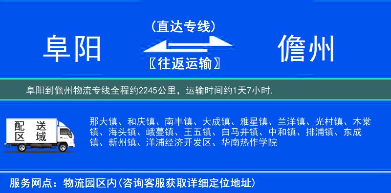 阜陽到物流專線